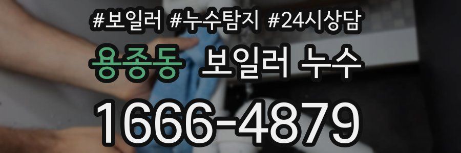 용종동 누수탐지