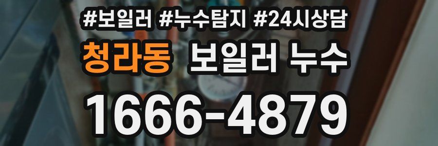 청라동 누수탐지