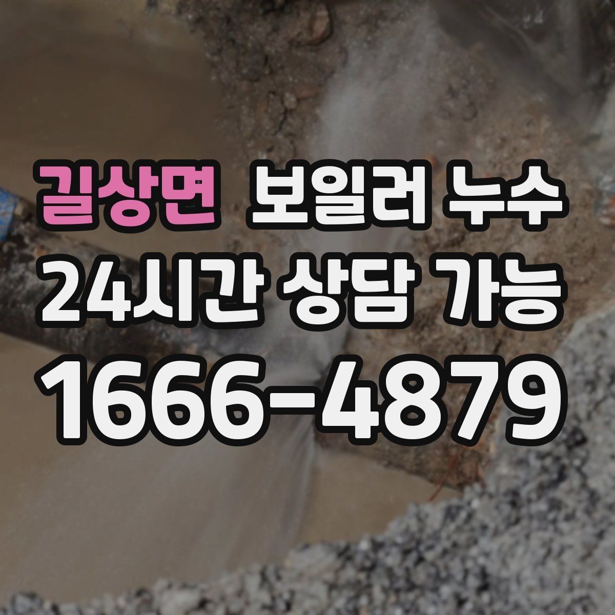길상면 보일러 누수 점검 우선순위를 쉽게 잡는 방법