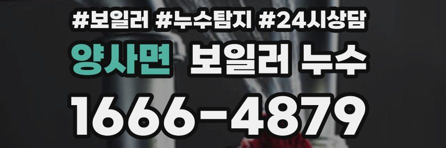 양사면 누수탐지