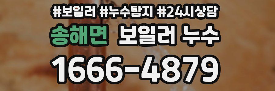 송해면 누수탐지