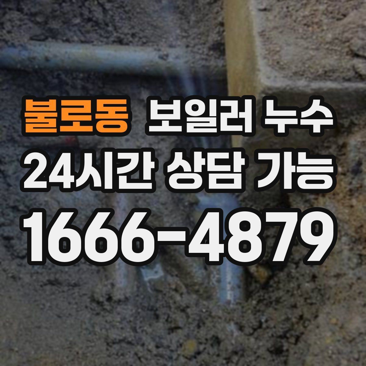 불로동 보일러 누수 원인부터 잡는 점검 흐름 정리