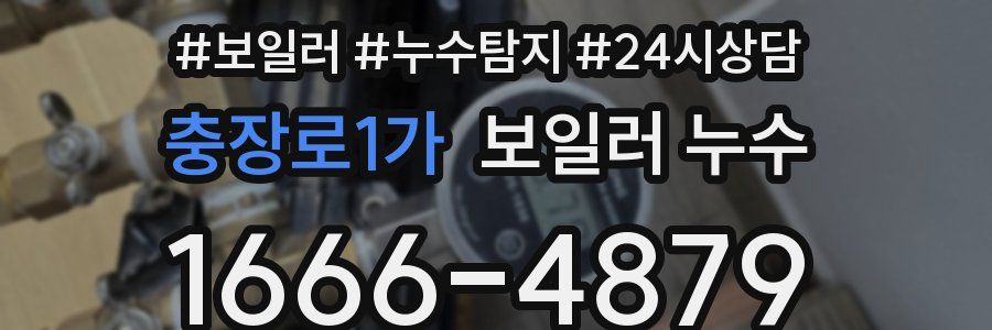 충장로1가 누수탐지