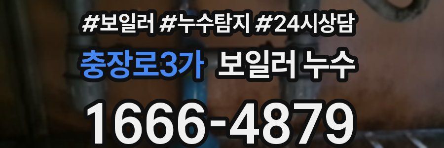 충장로3가 누수탐지