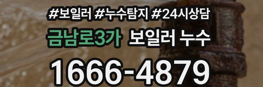 금남로3가 누수탐지