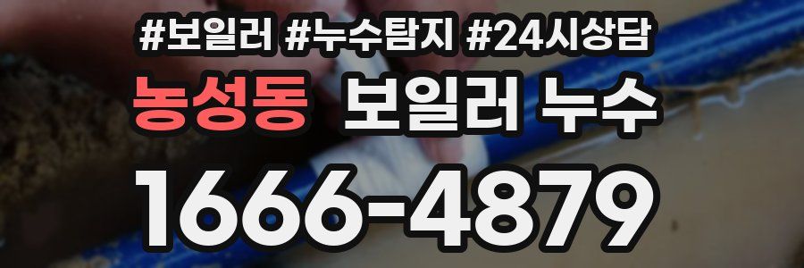 농성동 누수탐지