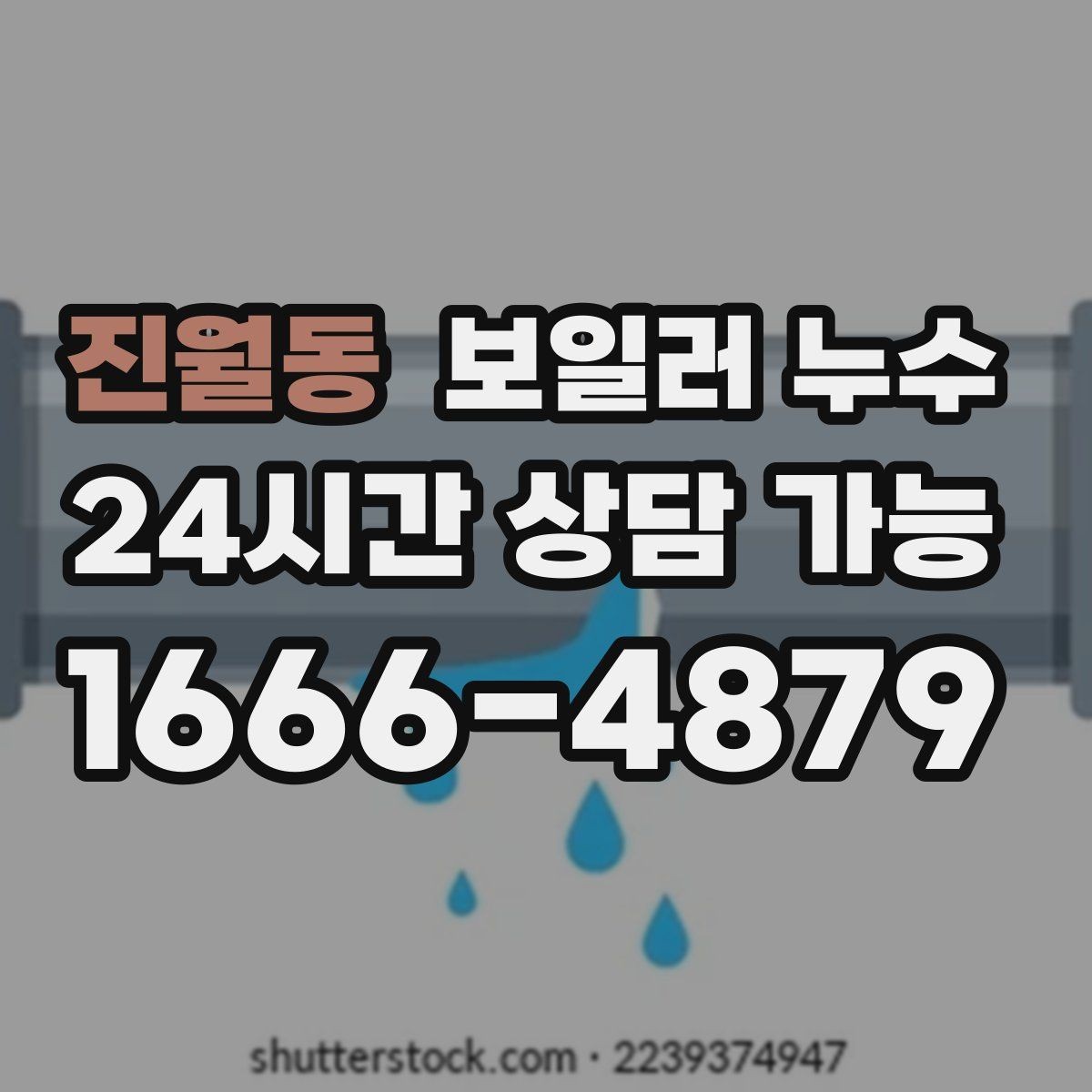 진월동 보일러 누수 마루 들뜸이 시작되면 점검이 우선