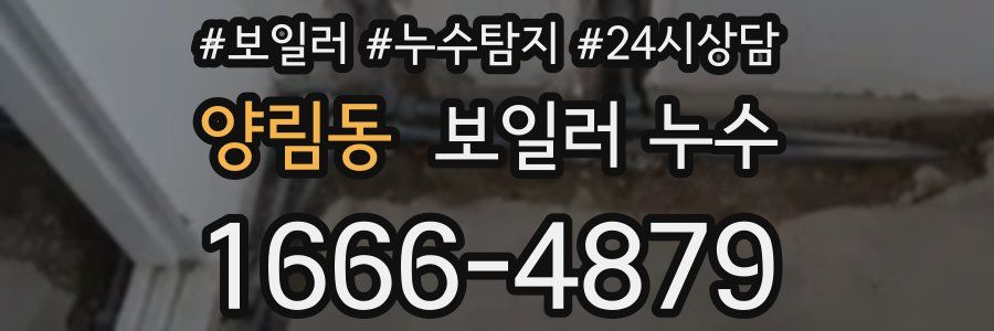 양림동 누수탐지