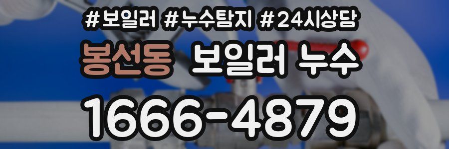 봉선동 누수탐지