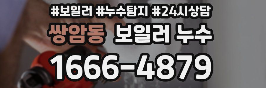 쌍암동 누수탐지