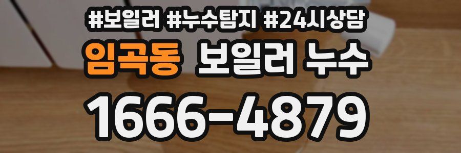 임곡동 누수탐지