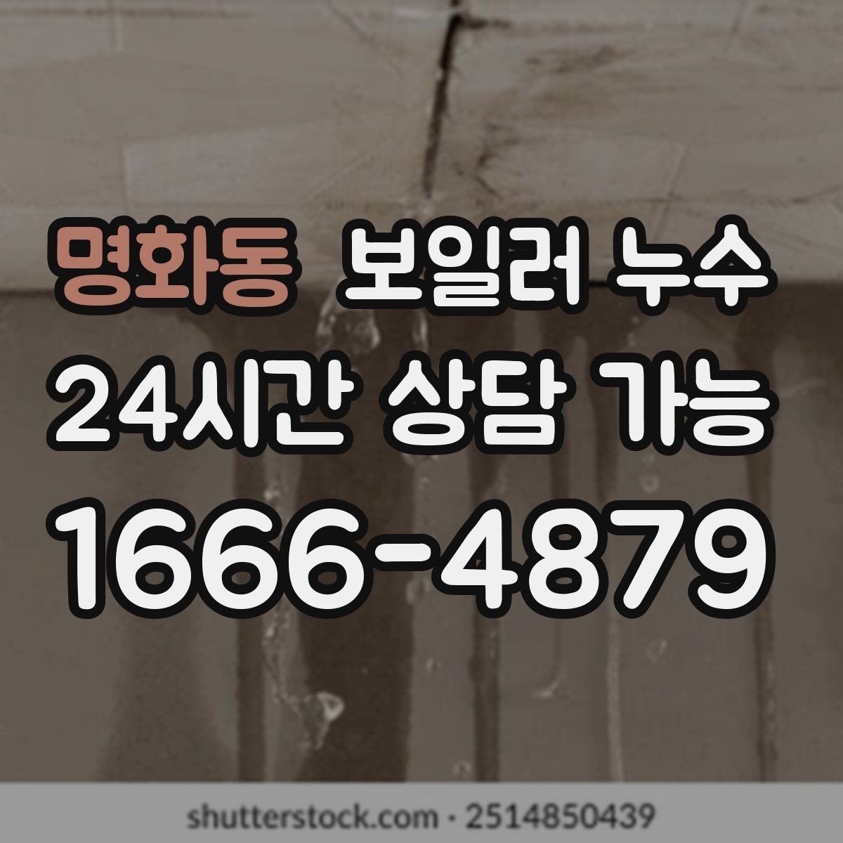 명화동 보일러 누수 불안할 때 가장 먼저 확인할 곳