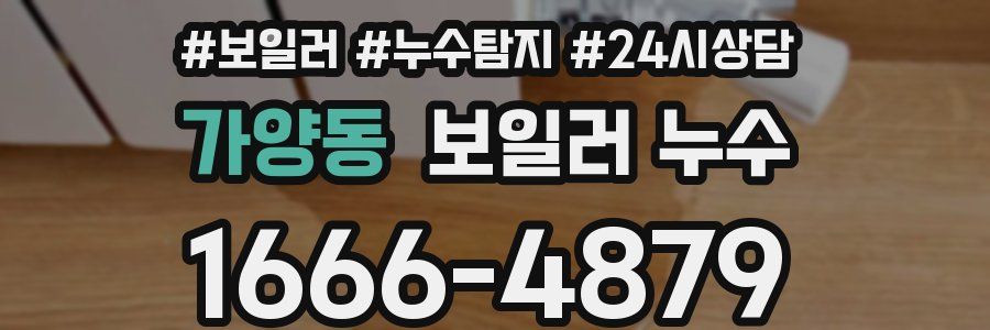 가양동 누수탐지