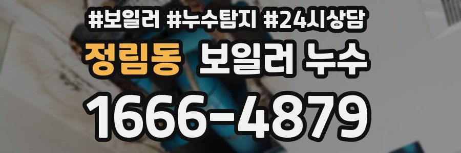 정림동 누수탐지