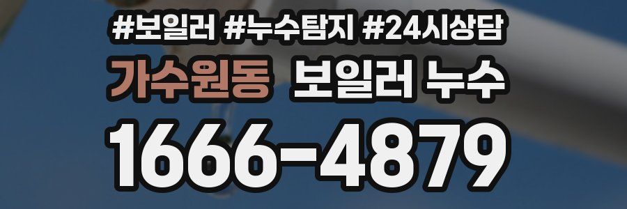 가수원동 누수탐지