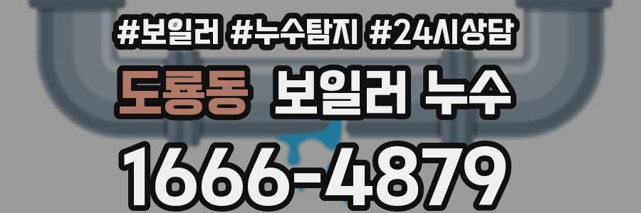 도룡동 누수탐지