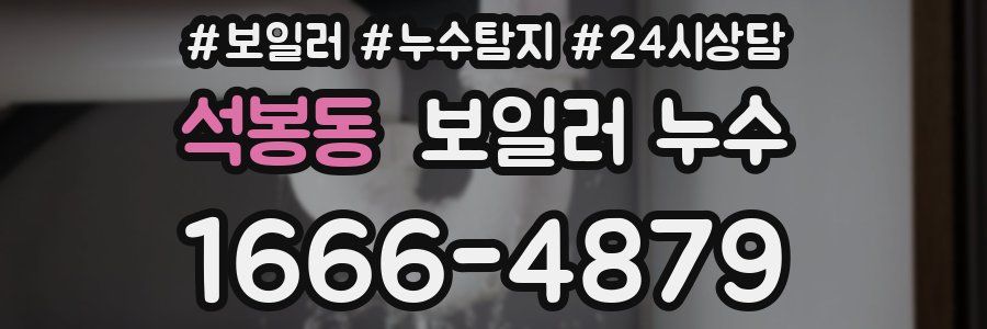 석봉동 누수탐지