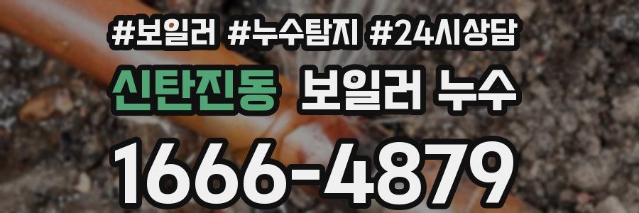 신탄진동 누수탐지