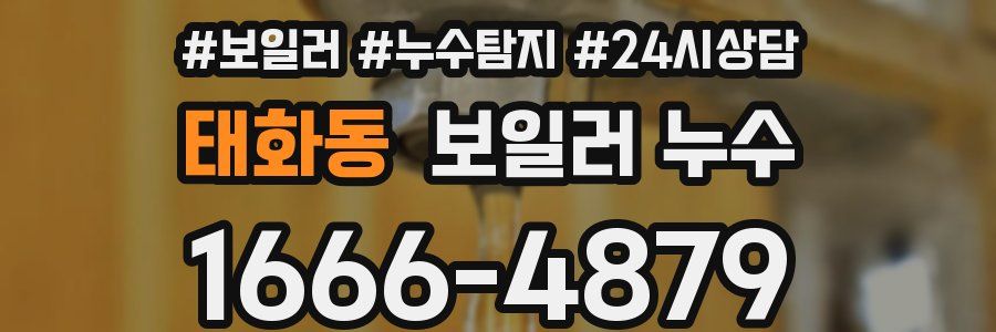 태화동 누수탐지