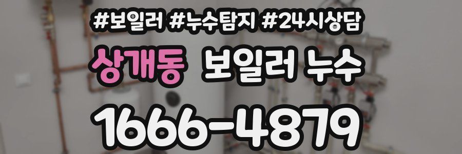 상개동 누수탐지