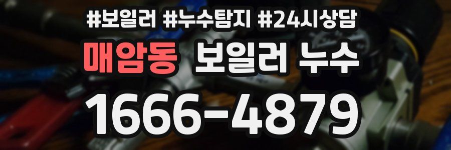 매암동 누수탐지