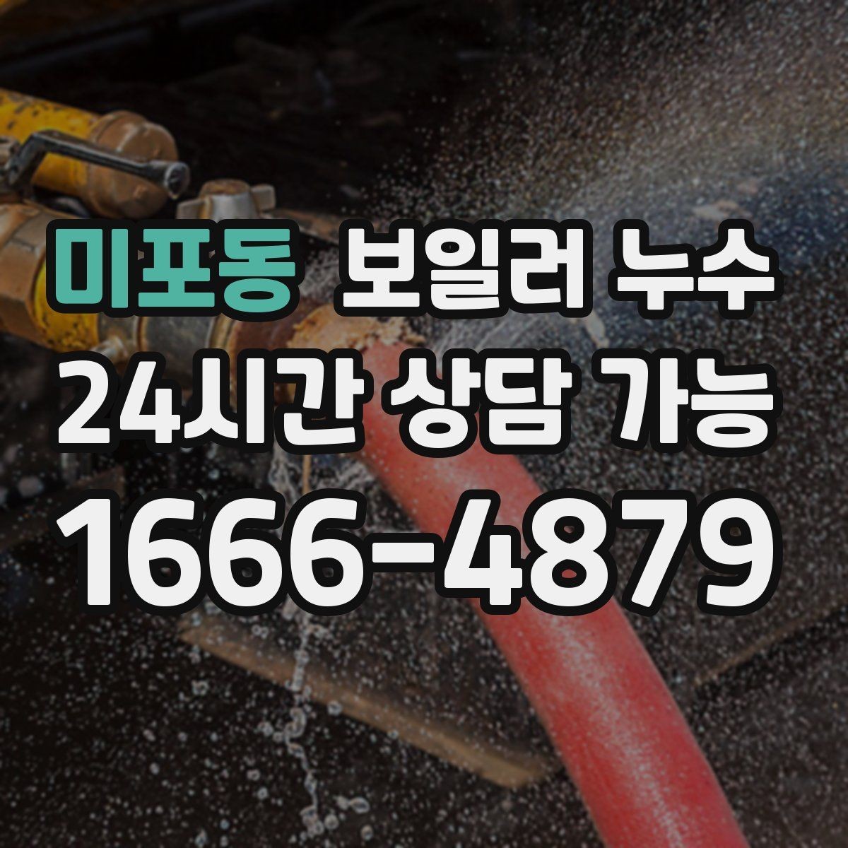 미포동 보일러 누수 압력 게이지가 조금씩 내려갈 때 의심 포인트