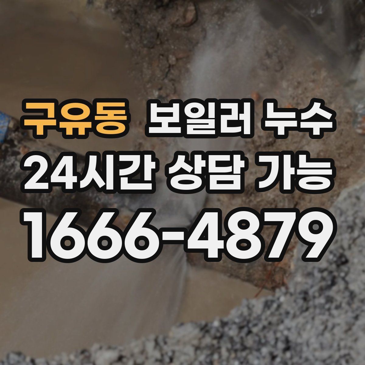 구유동 보일러 누수 난방 효율 저하가 먼저 나타나는 경우