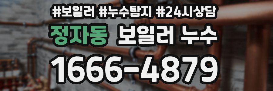 정자동 누수탐지