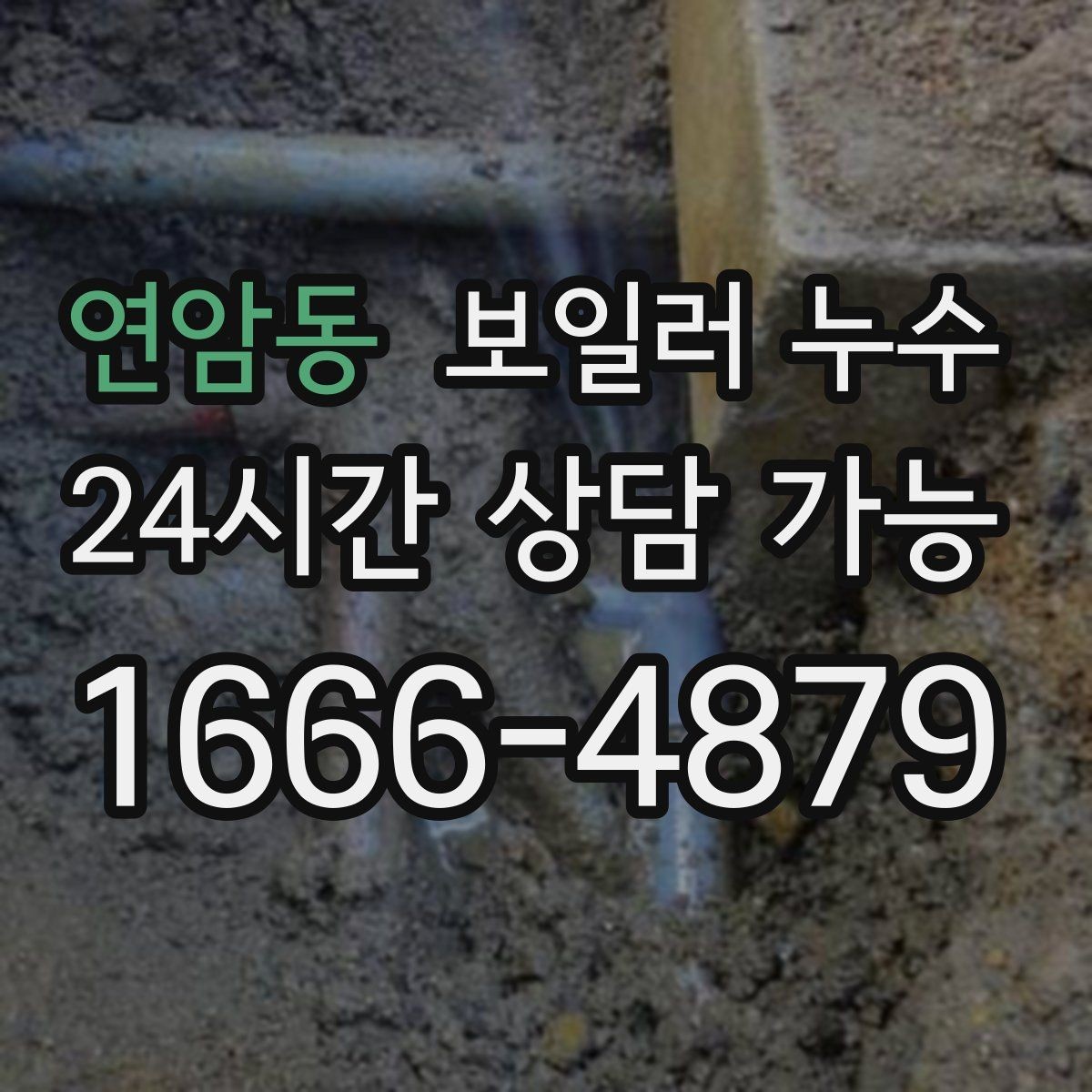 연암동 보일러 누수 압력 저하가 먼저 나타나는 경우
