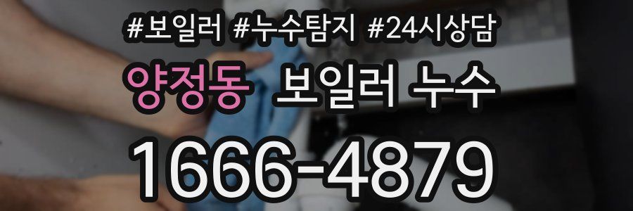 양정동 누수탐지