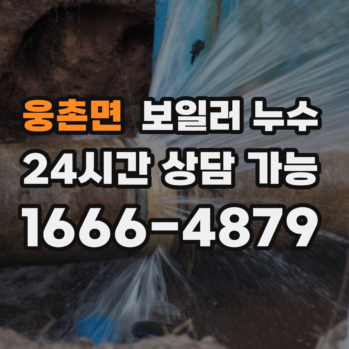 웅촌면 보일러 누수 압력 저하가 먼저 나타나는 경우