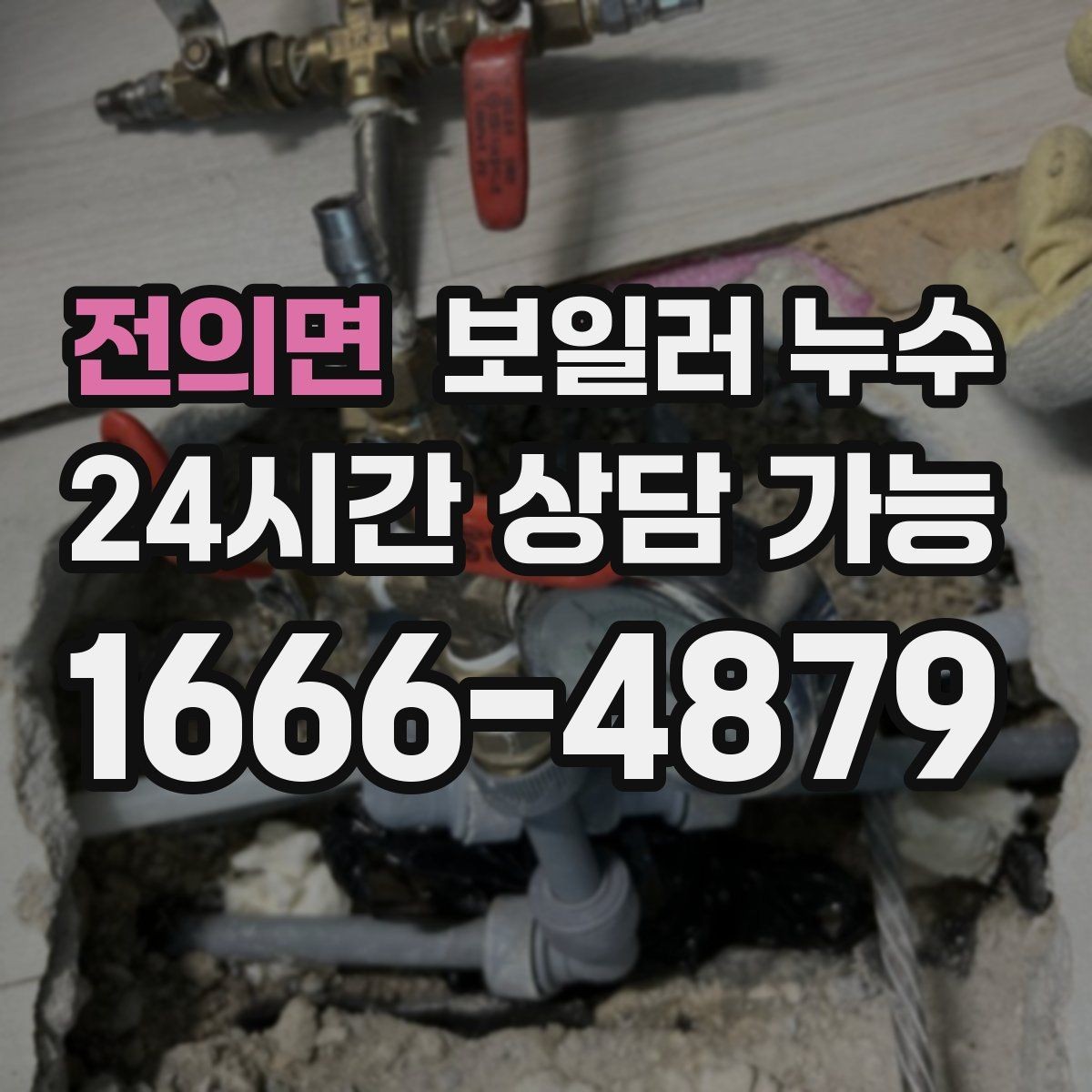 전의면 보일러 누수 장마철에 특히 주의해야 하는 신호