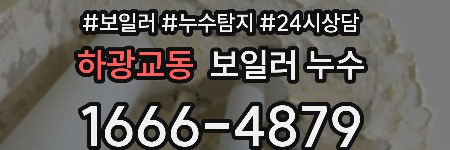 하광교동 누수탐지