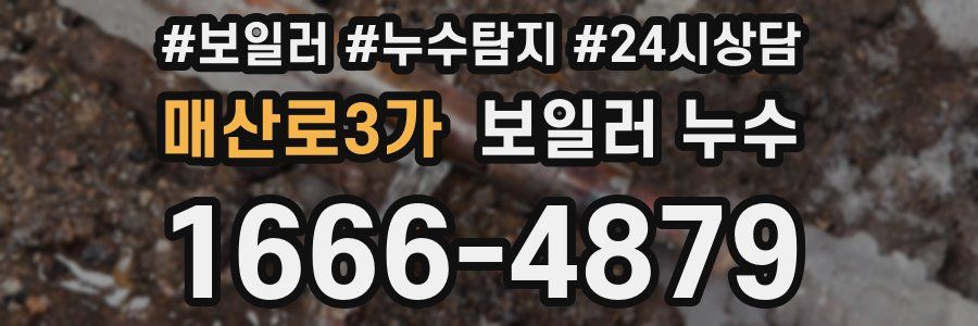 매산로3가 누수탐지