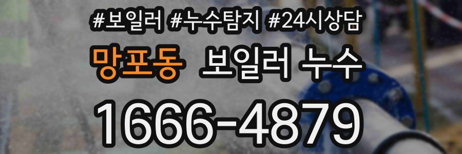 망포동 누수탐지