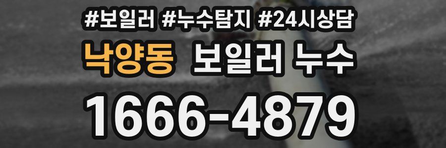 낙양동 누수탐지