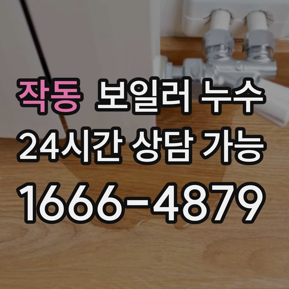 작동 보일러 누수 변색이 옅은 회색으로 시작될 때