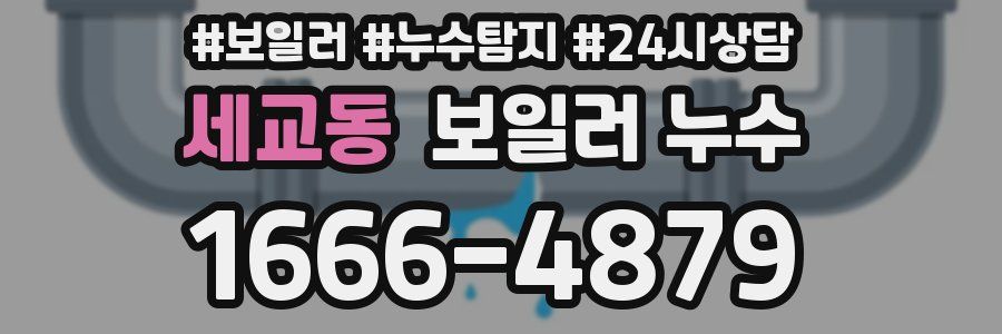 세교동 누수탐지