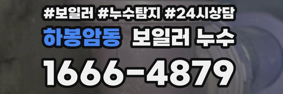 하봉암동 누수탐지