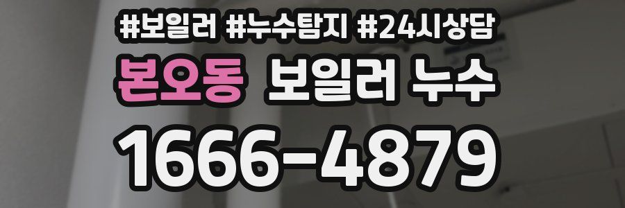 본오동 누수탐지