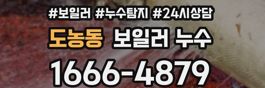 도농동 누수탐지