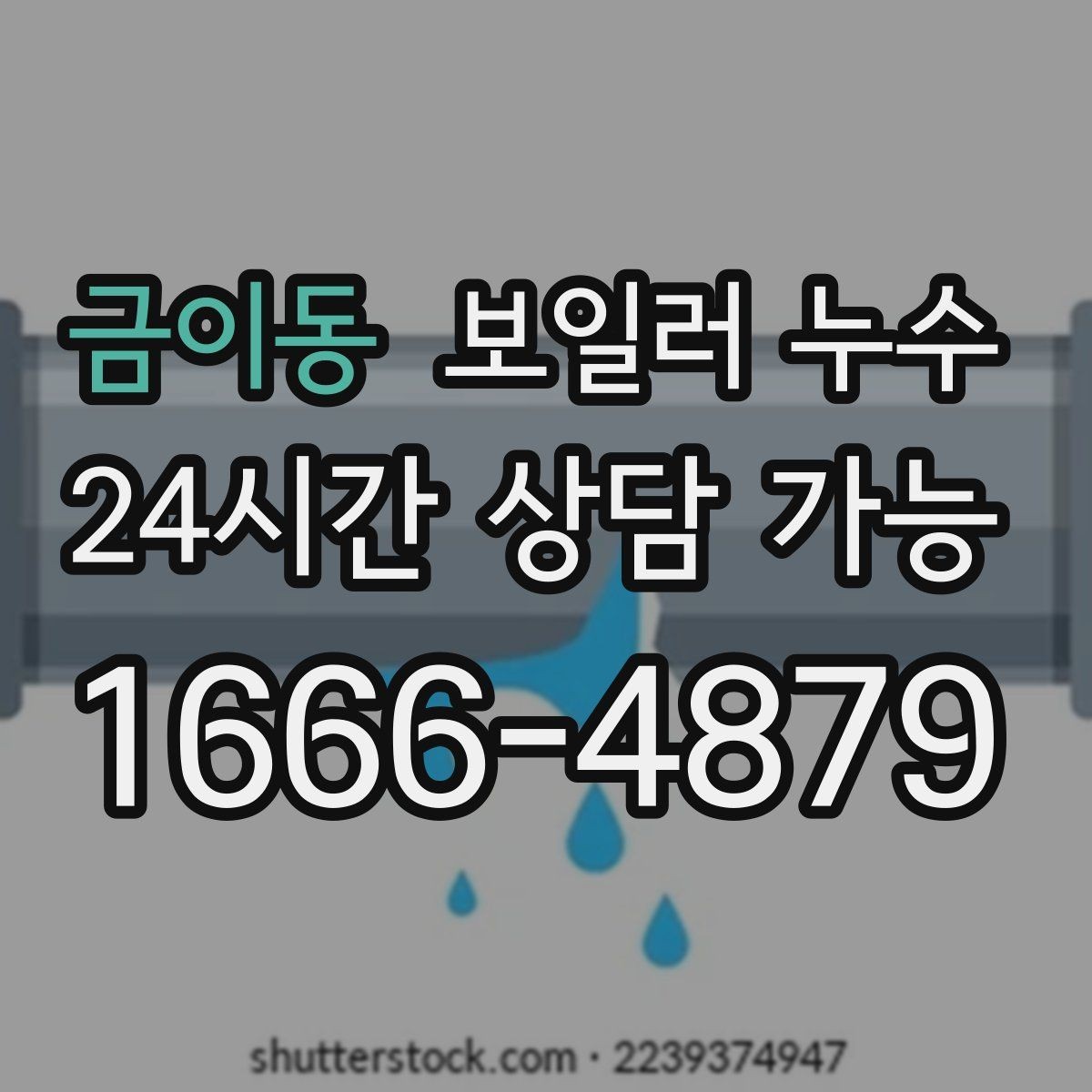 금이동 보일러 누수 내 집 상황에 맞는 점검 방향 잡는 법