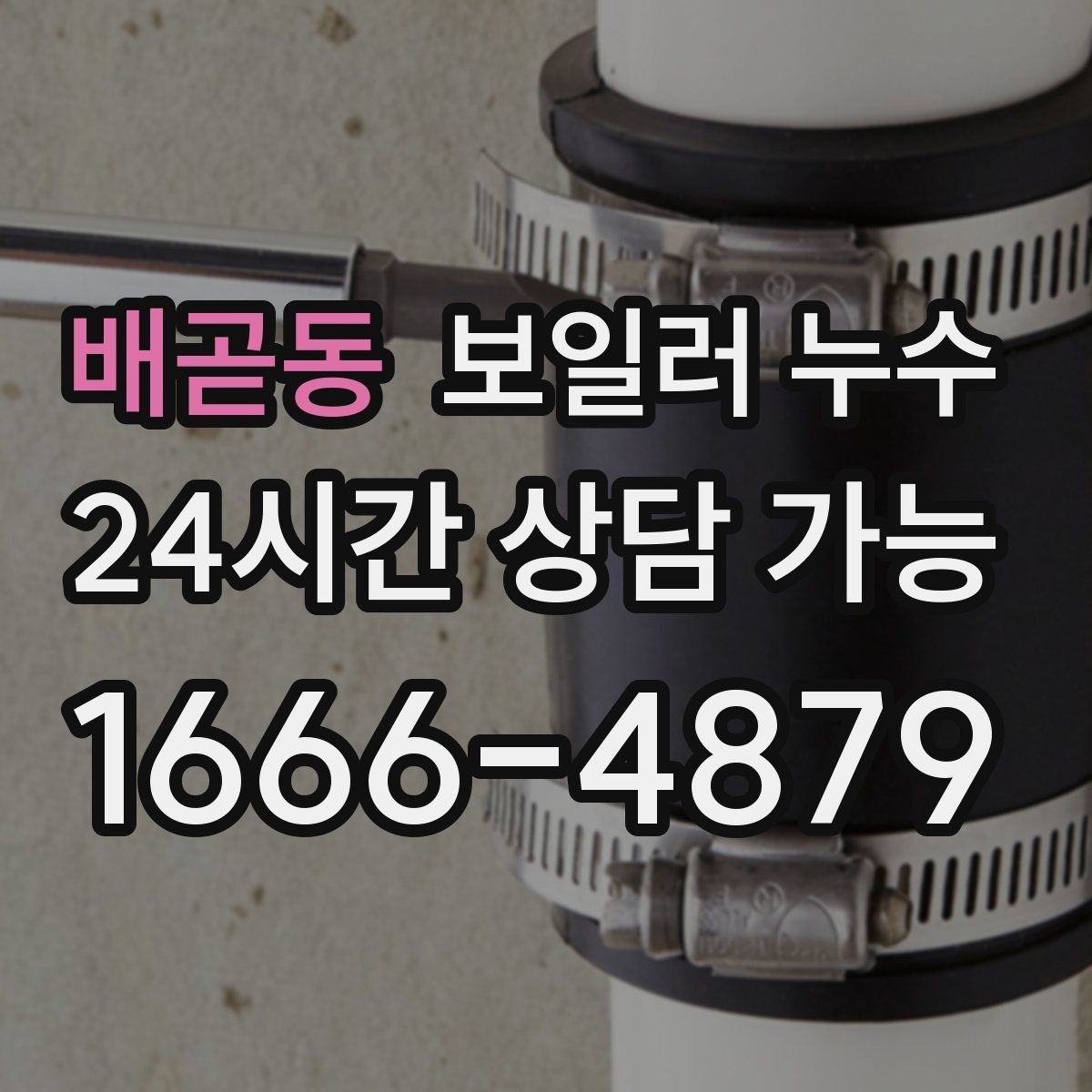 배곧동 보일러 누수 물때가 늘어나는 이유와 점검