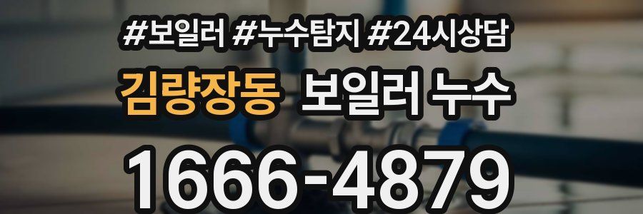 김량장동 누수탐지