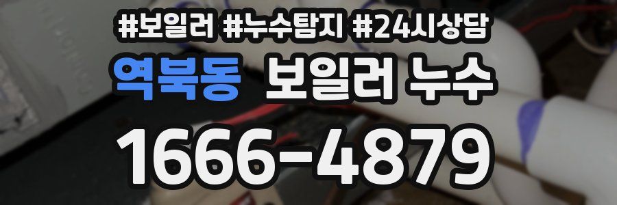 역북동 누수탐지