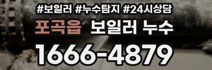 포곡읍 누수탐지