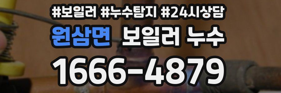 원삼면 누수탐지