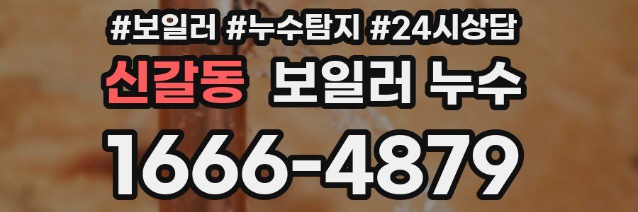 신갈동 누수탐지