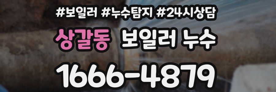 상갈동 누수탐지