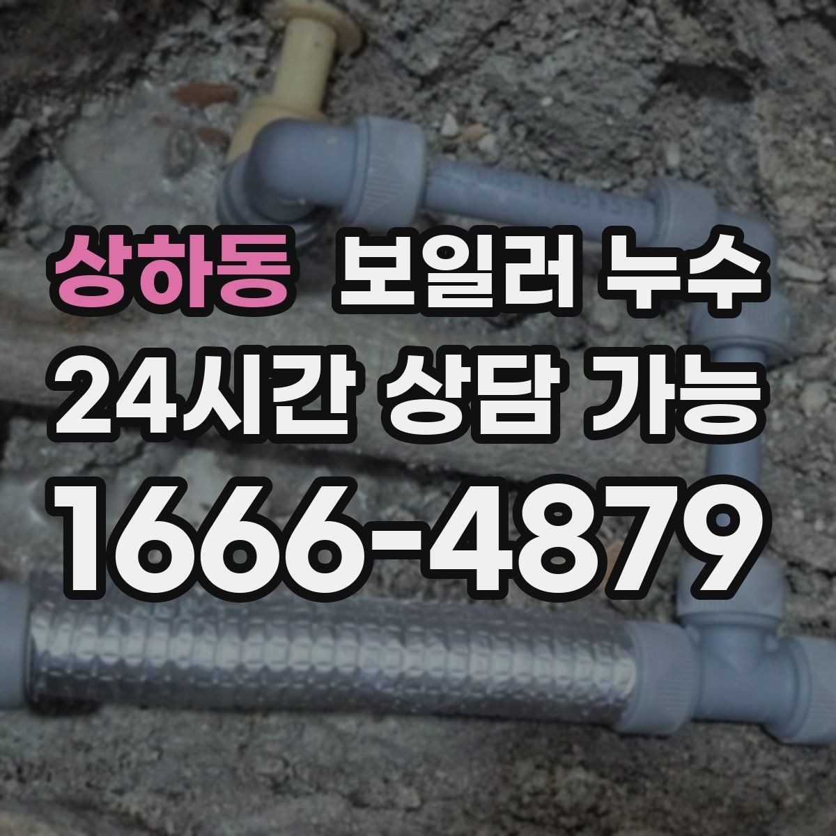 상하동 보일러 누수 난방 효율 저하가 먼저 나타나는 경우